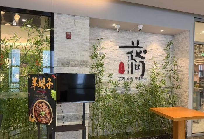 营业时间: