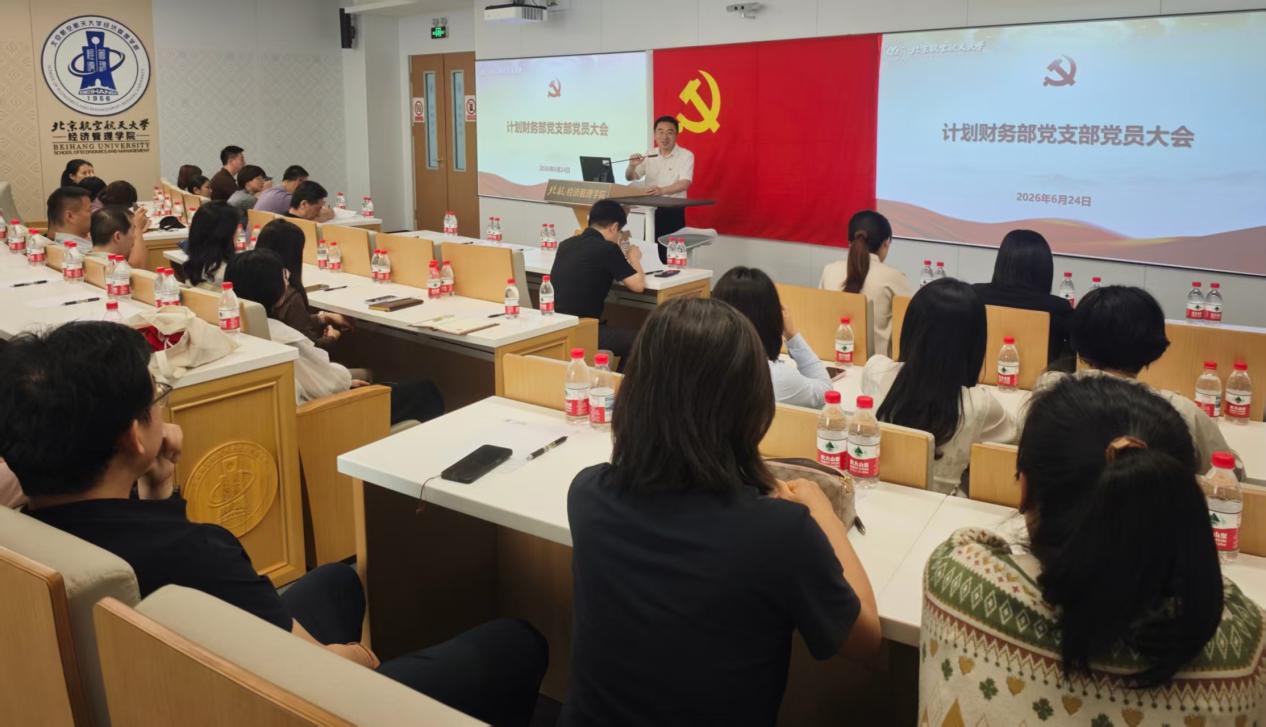 计划财务部党支部举办党员大会暨第一季