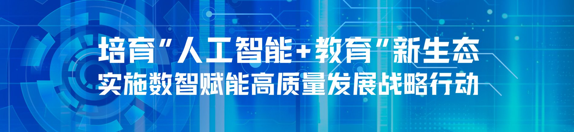 培育“人工智能+中原体育下载正规渠道