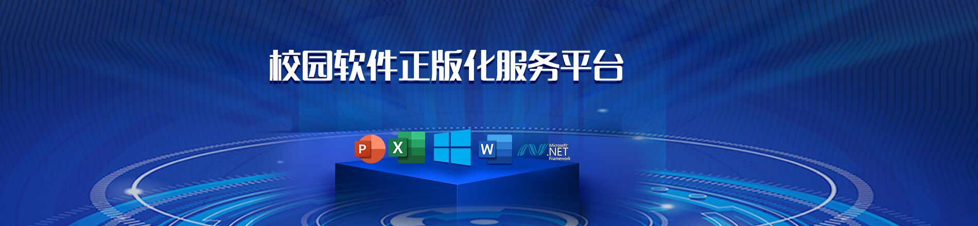 正版化平台