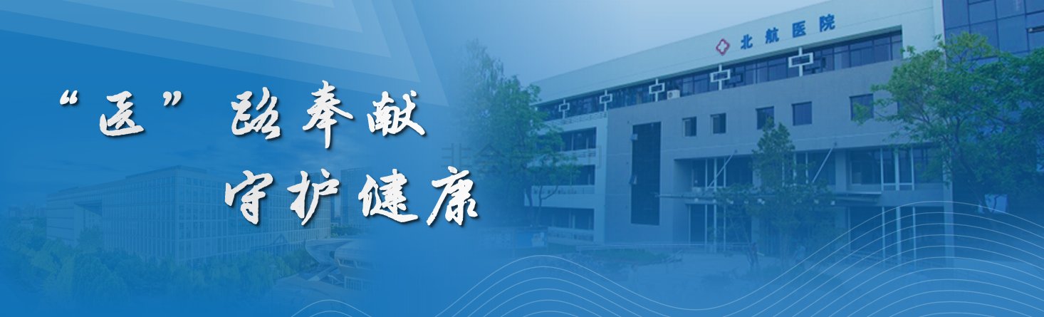 校医院赴山...