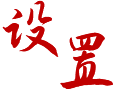与党校合署办公